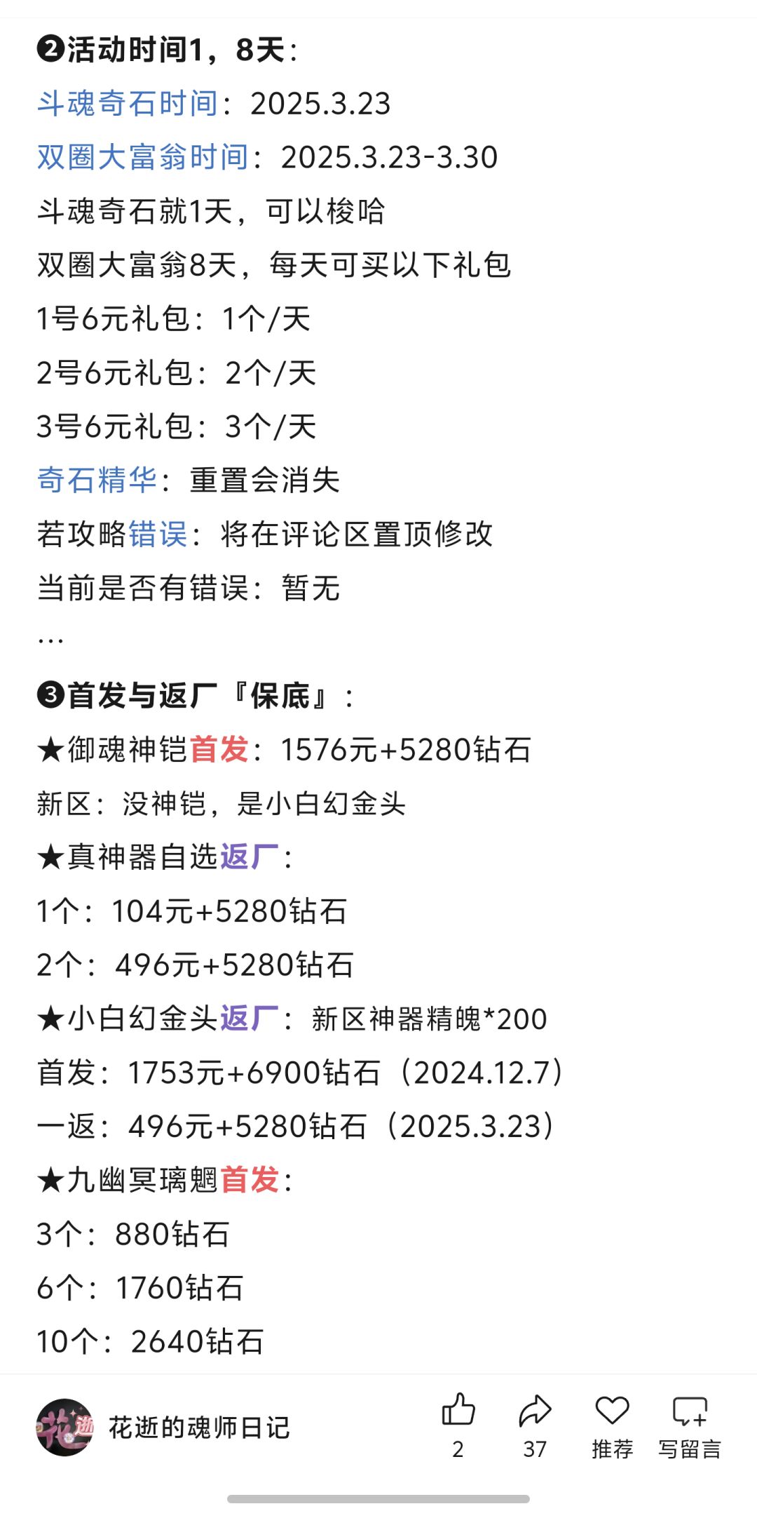 第159期、斗魂奇石S11+春境巡游 2