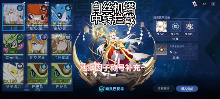 《赛尔号巅峰之战》圣心女皇·卡托娜因子打法截图