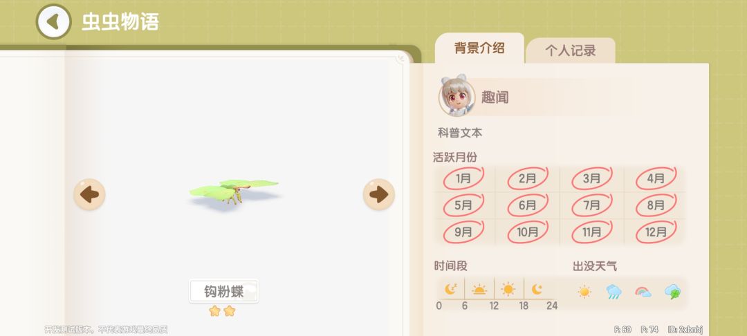 补虫 3