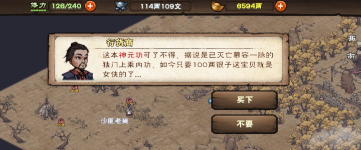 怎么不是时装,上乘内功我已经不需要了。截图