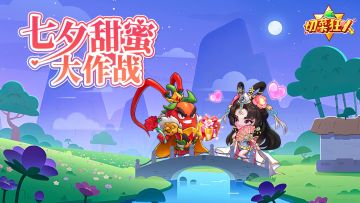 【有奖活动】七夕甜蜜大作战ღ💌ღ