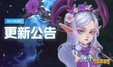 2023年2月1日更新公告