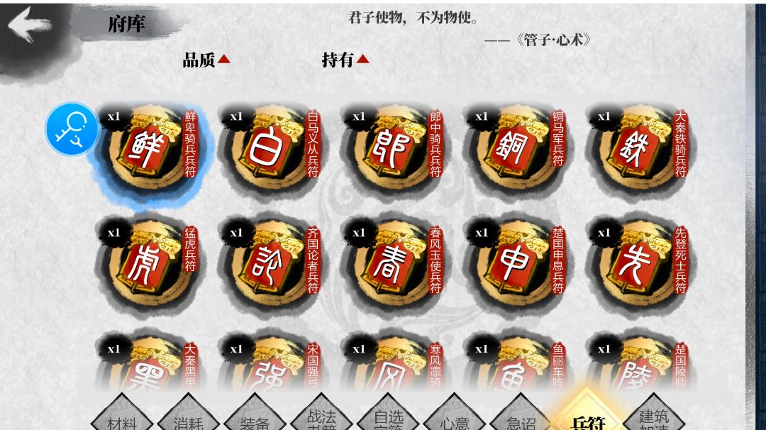 「新手向/兵符」②谋士篇截图