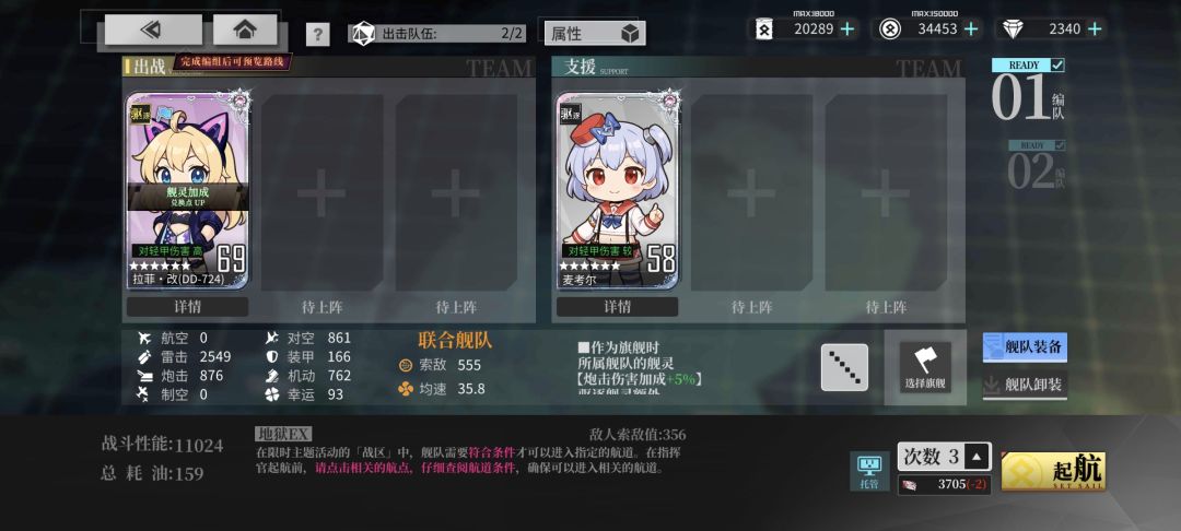 【花火之夜】ex攻略 2