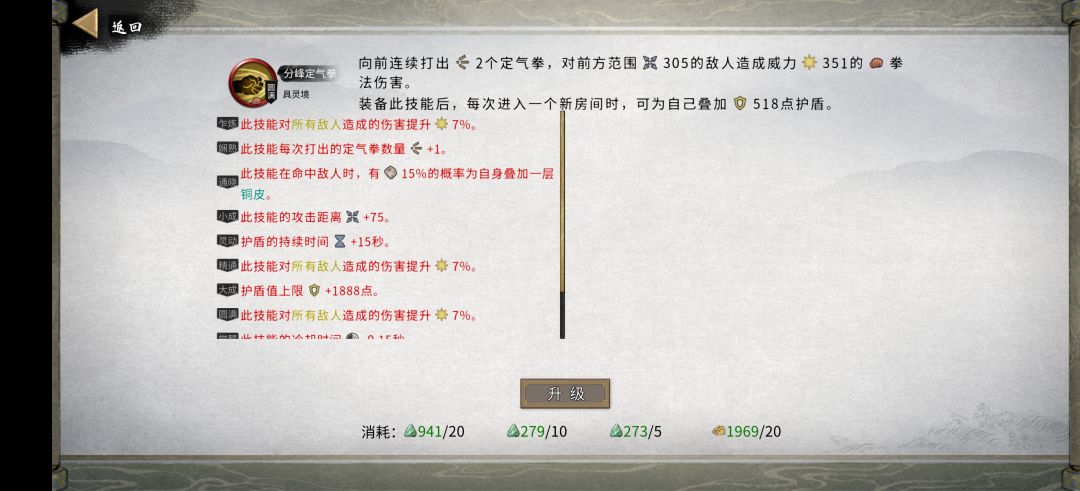 技能境界提升为什么选不了词条了 1
