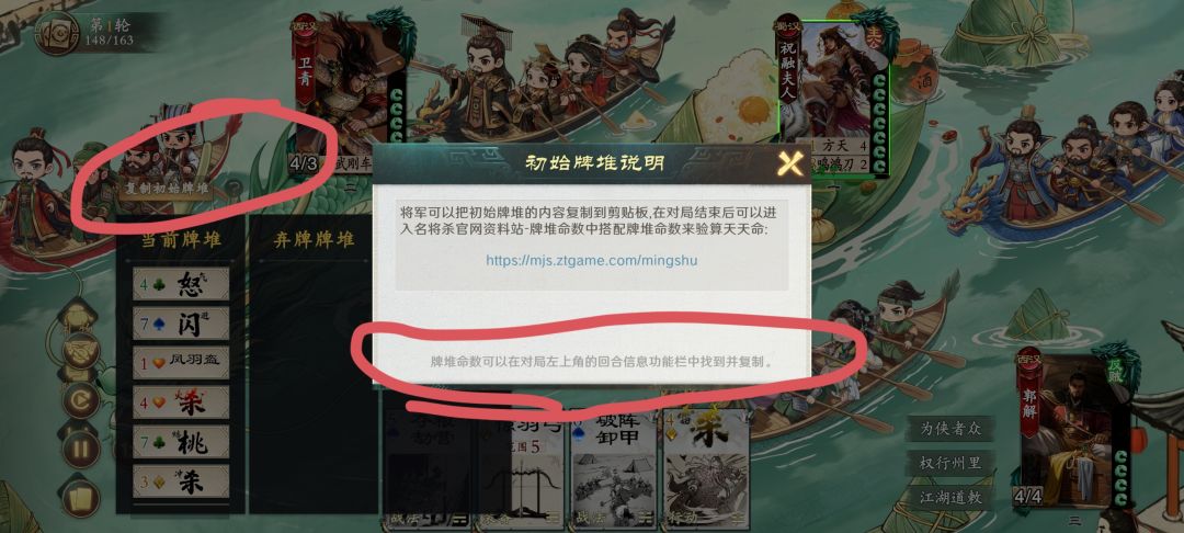 名将杀验牌堆功能保姆级教程，自查全局牌库 3