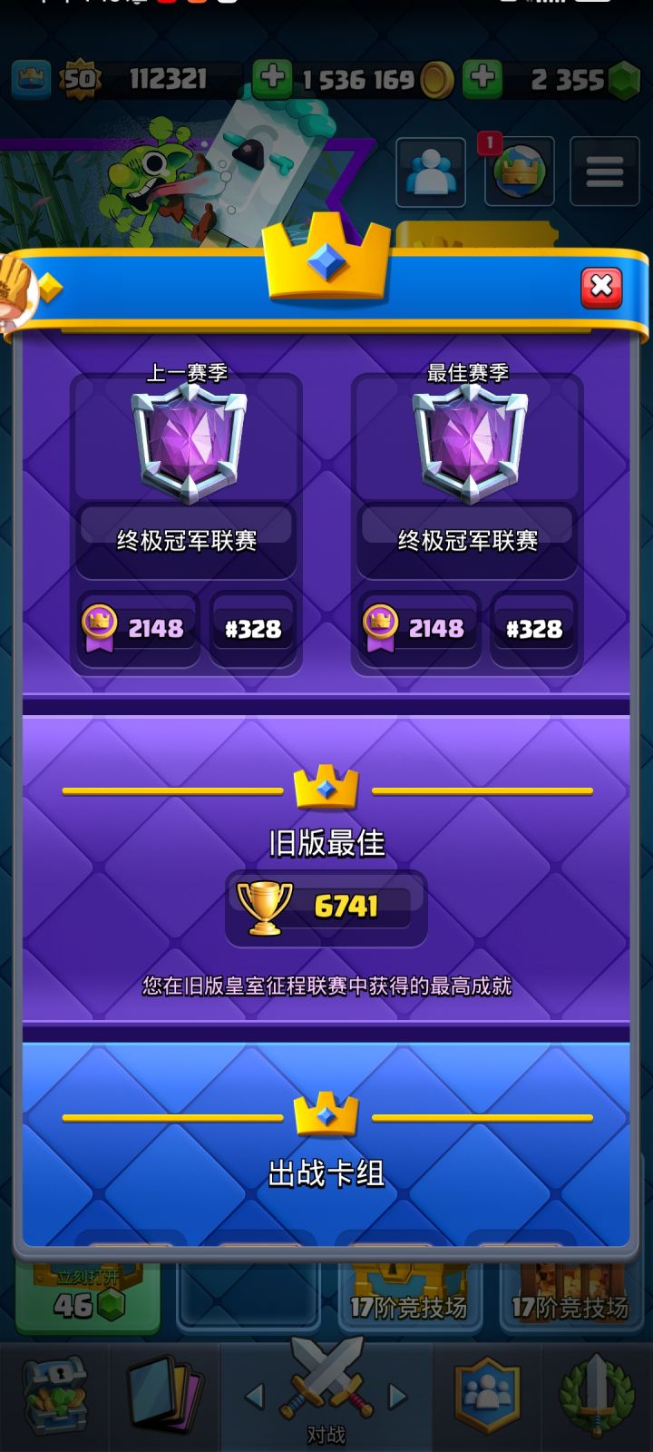 皇室战争top320截图