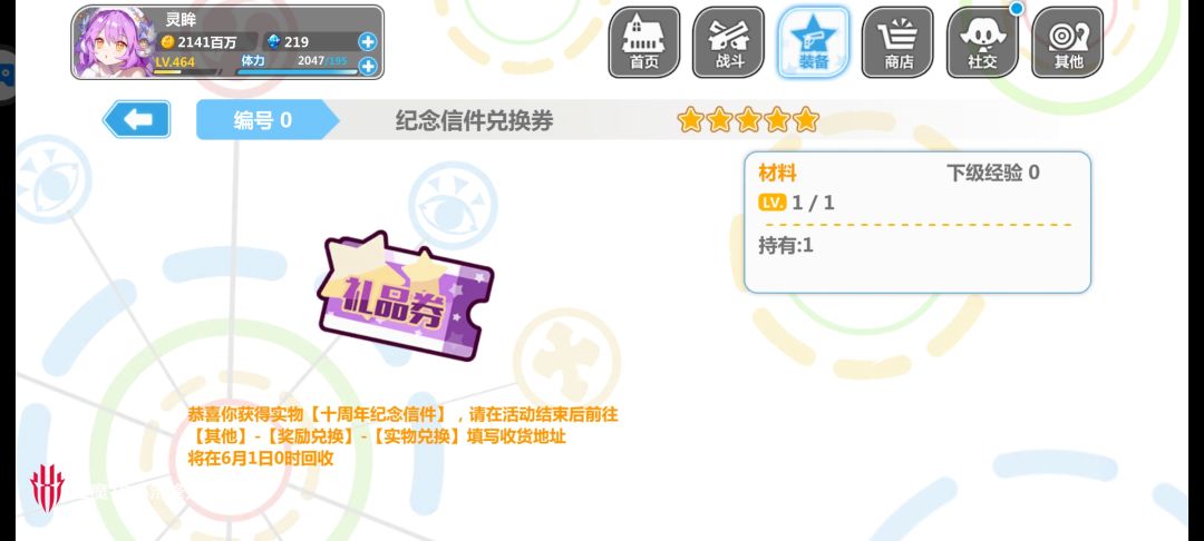 这个怎么兑换不了啊? 2