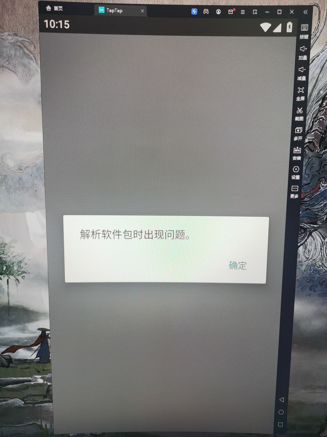 雷电模拟器解析软件包时出现问题怎么解决 1