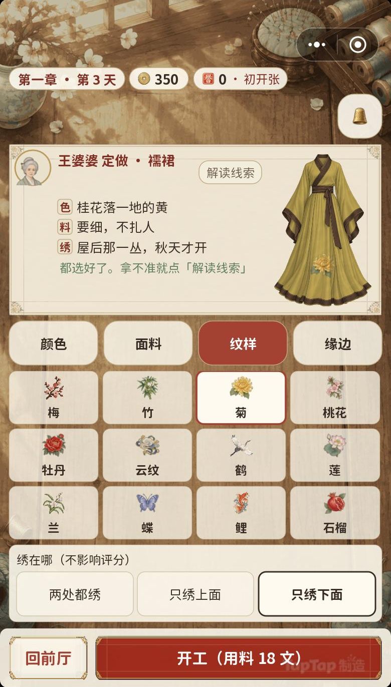 1.0.19更新|华服图谱开张,攒一身「上巳踏青」 5