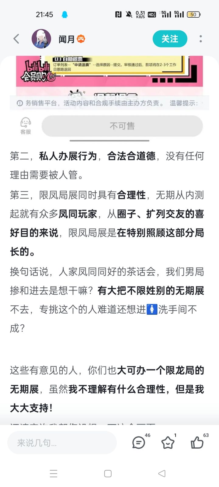 评“闻月’’《官方知道又为啥不管》截图