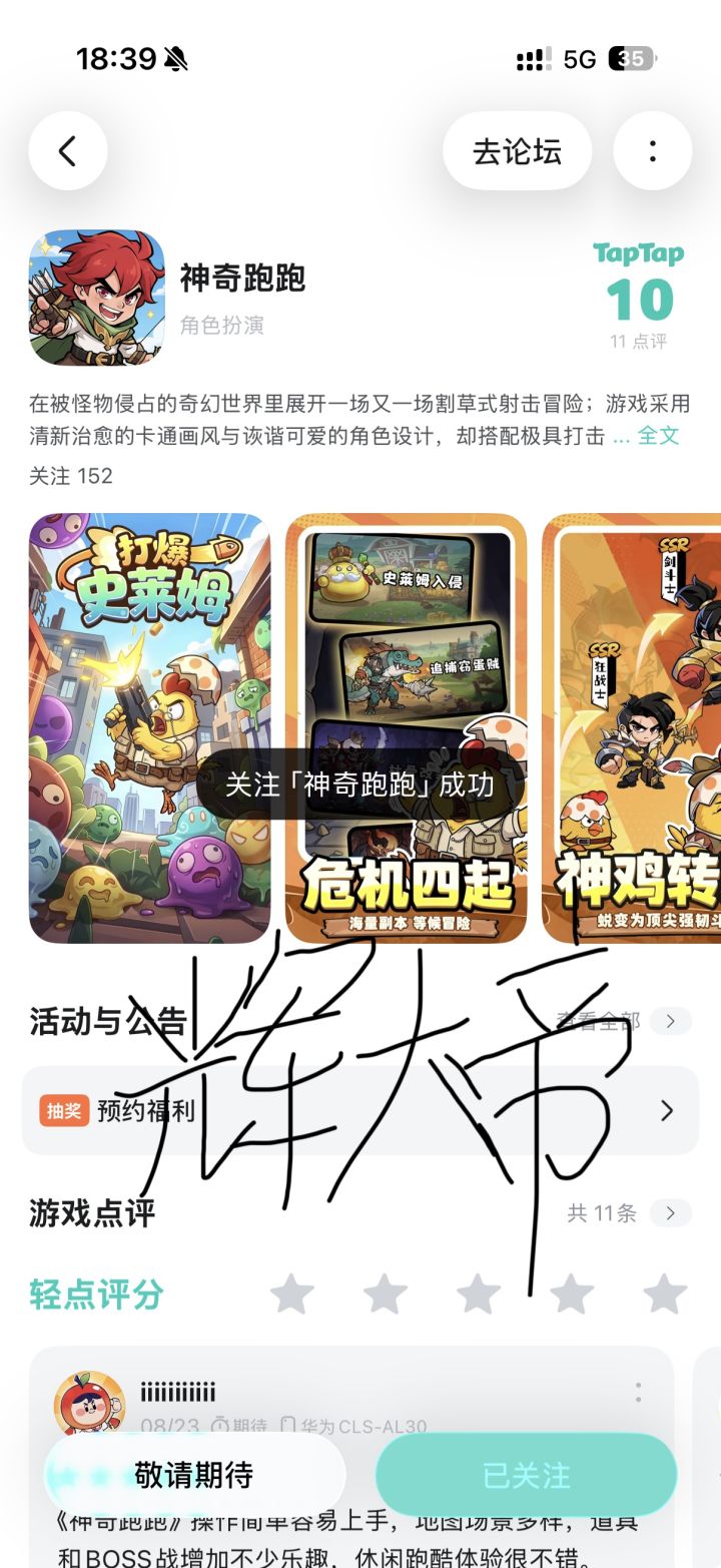 必须万分期待啦截图