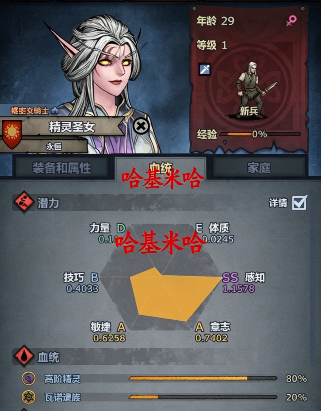 拒绝玄学!特性保血率计算和超速猴制作指南 1