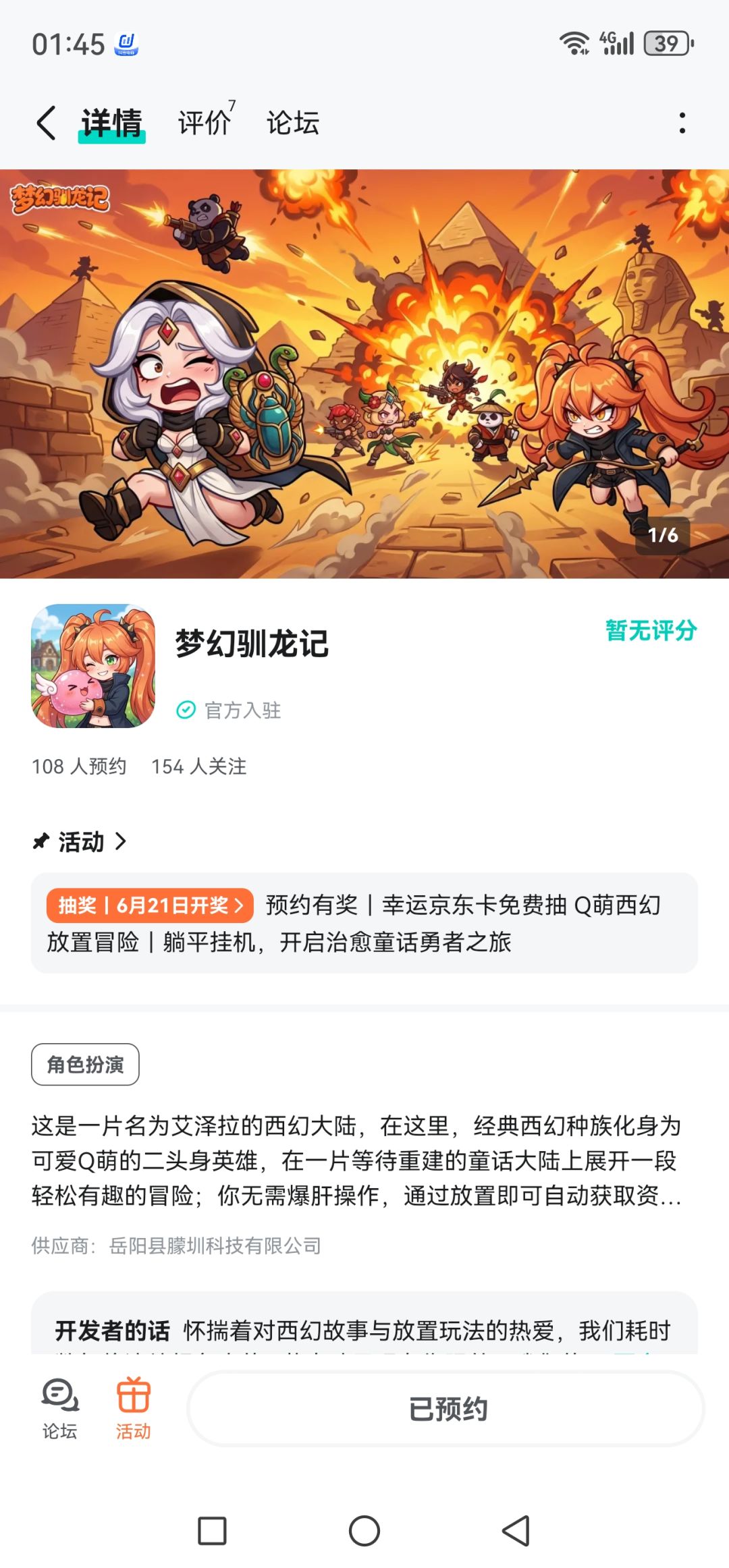 已预约 1