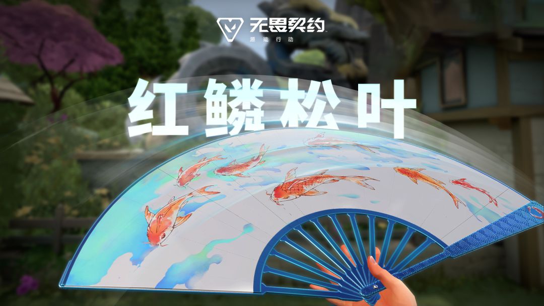 鲤跃丹青 |【红鳞松叶】局内特效展示截图