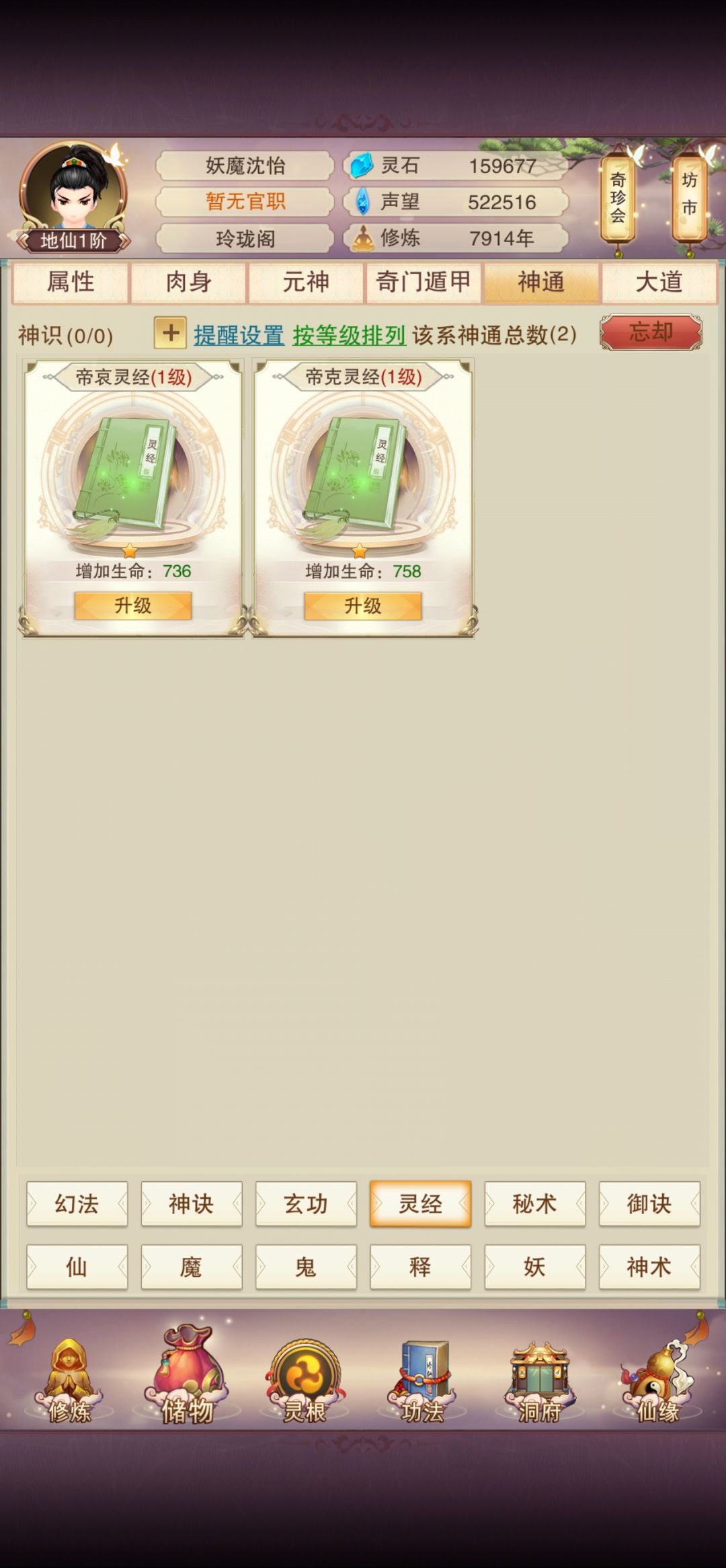 上灵买神通手滑买了两本灵经 1