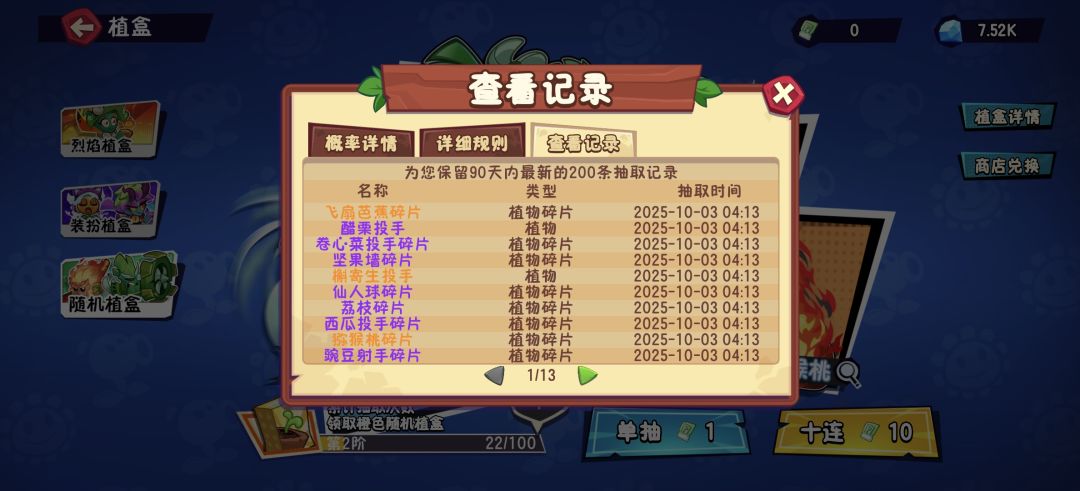 昨天22抽出的檞寄生,直接起飞 2