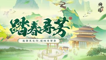 踏春寻芳 | 等春来，不如寻春去！「踏春寻芳」限时开启！