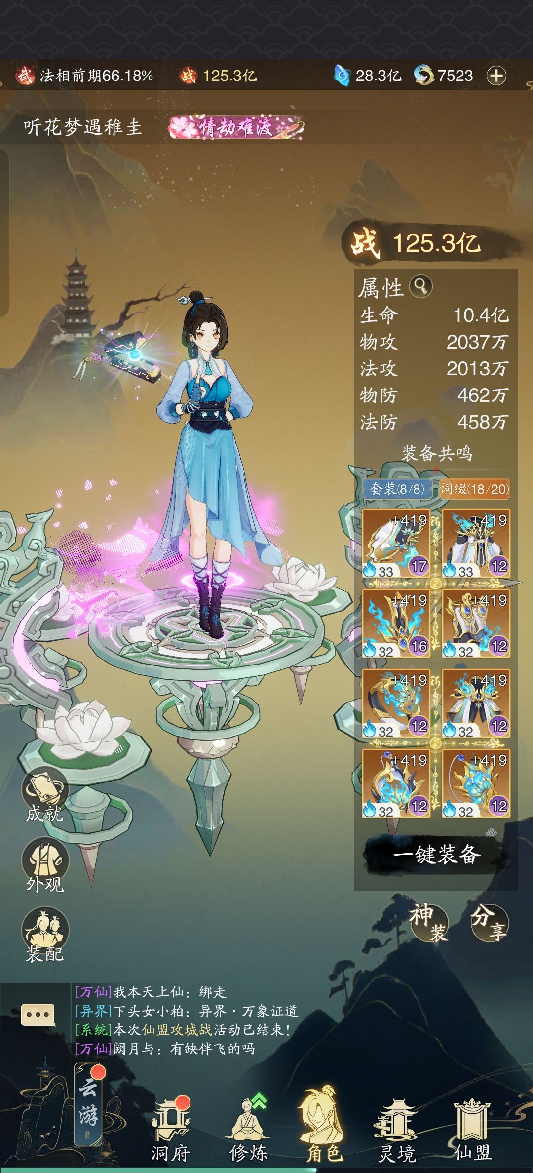 零氪目前战力125.3亿 1
