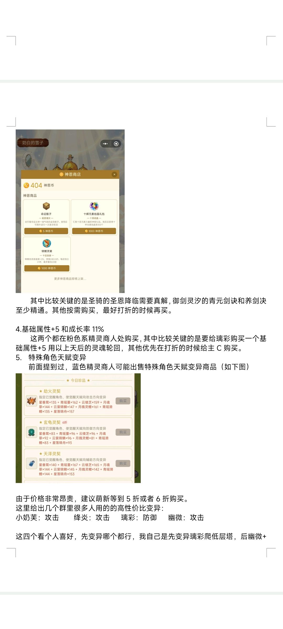 《少女终焉契约》萌新攻略完整版下 3