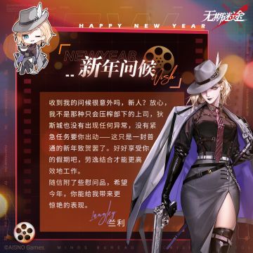 新年问候丨来自兰利的信