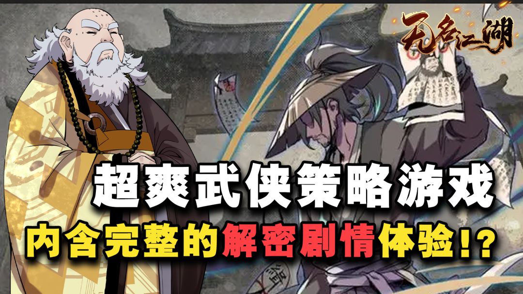 超爽武侠放置策略游戏~“江湖奇遇”居然内含完整的解密剧情？！截图