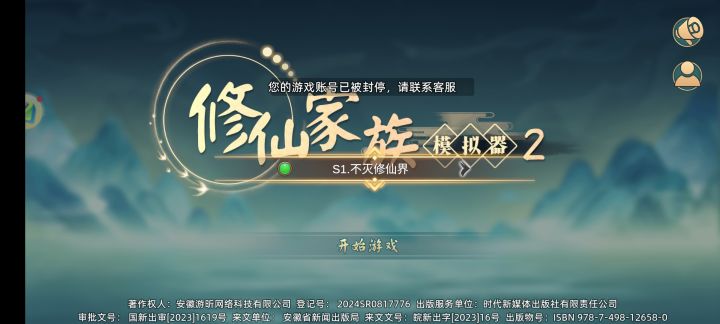 挖灵石矿被封咋解截图
