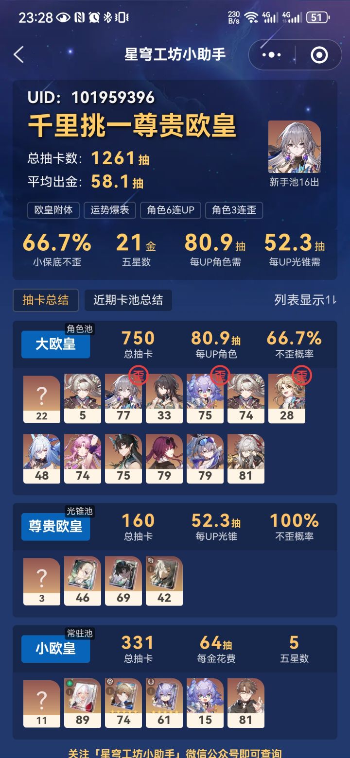 抽卡截图