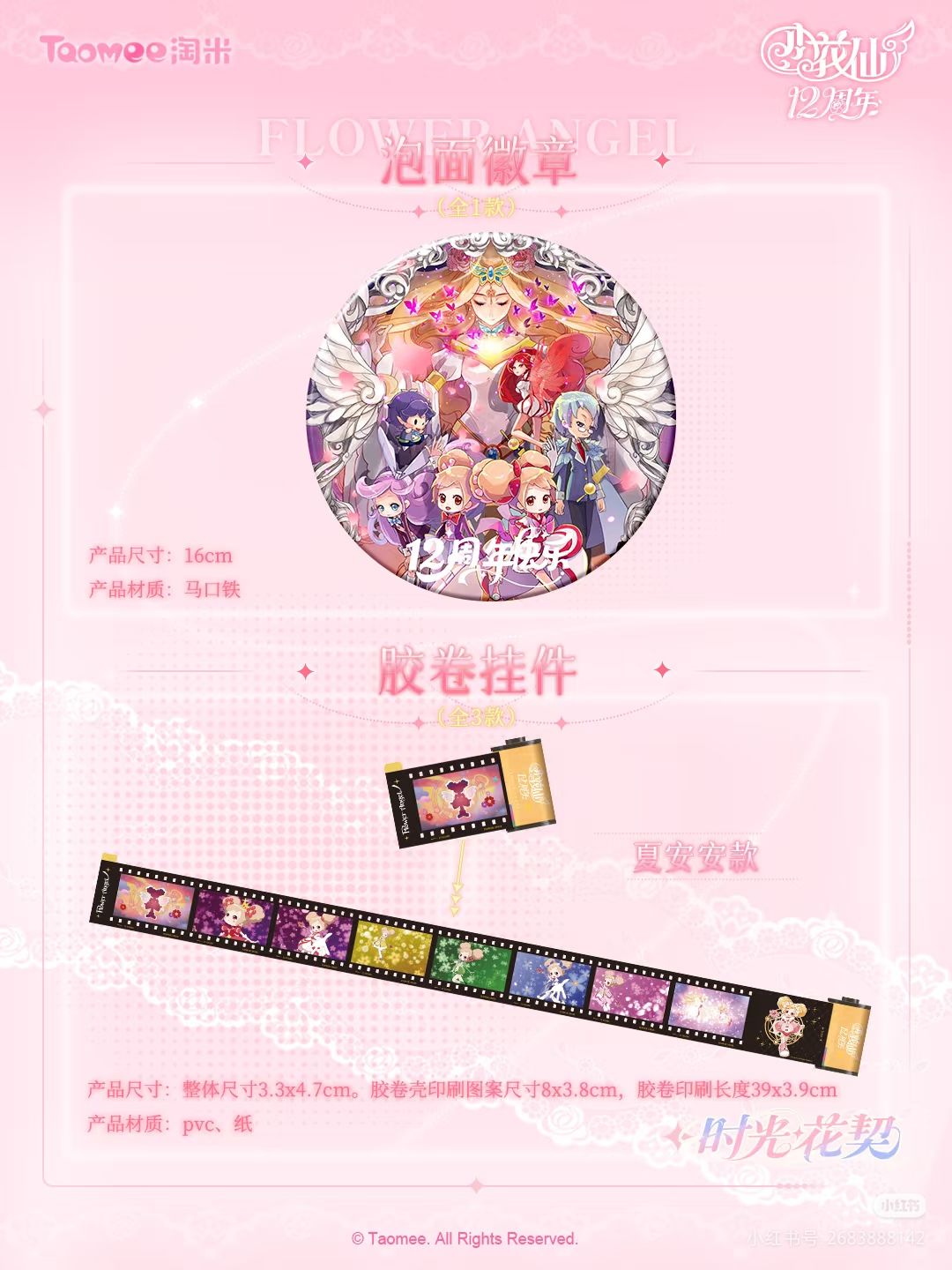 小花仙动画12周年纪念周边-首批剧透。 2