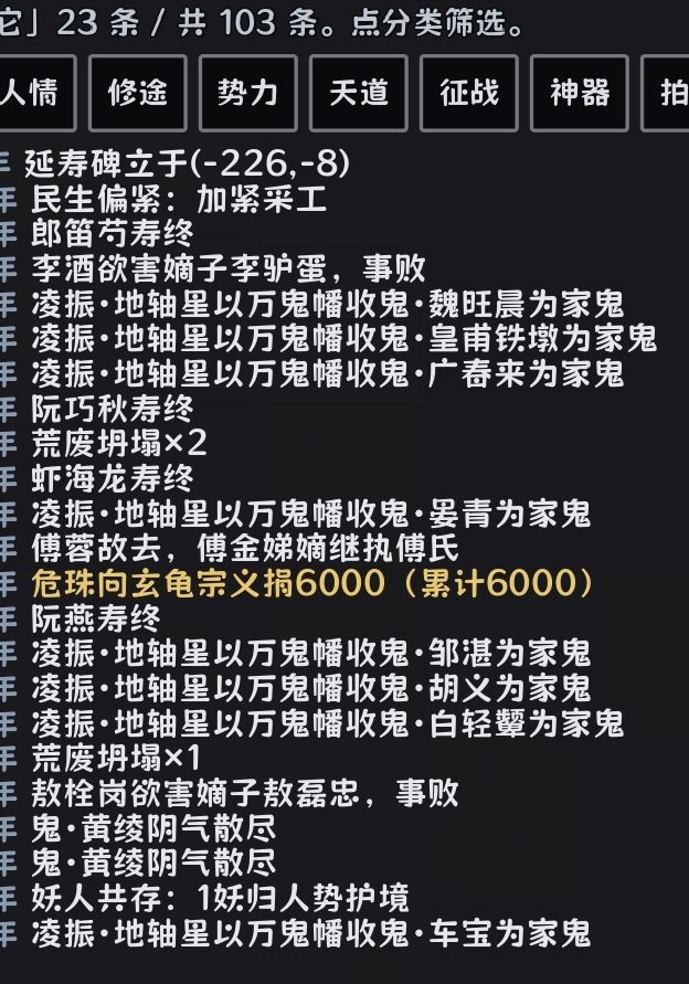 魔修偶得万鬼幡就可以养鬼了截图