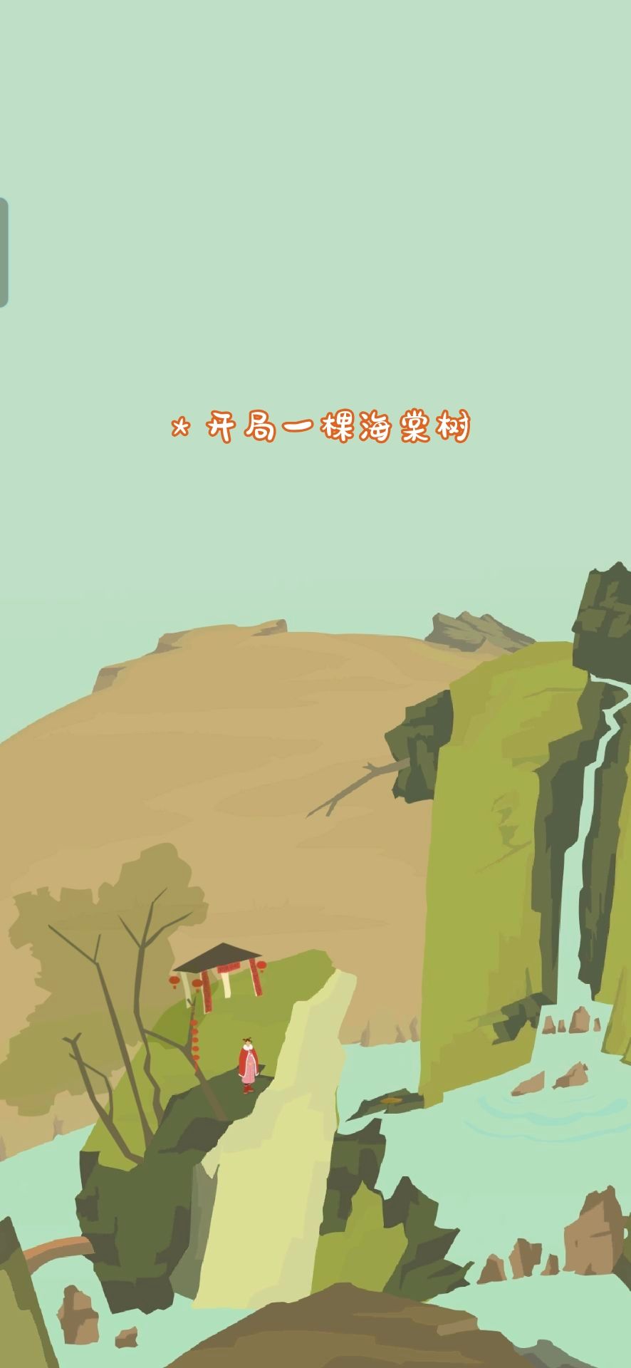 开山啦!! 1