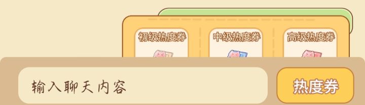 救命,我死活用不了这个热度券截图