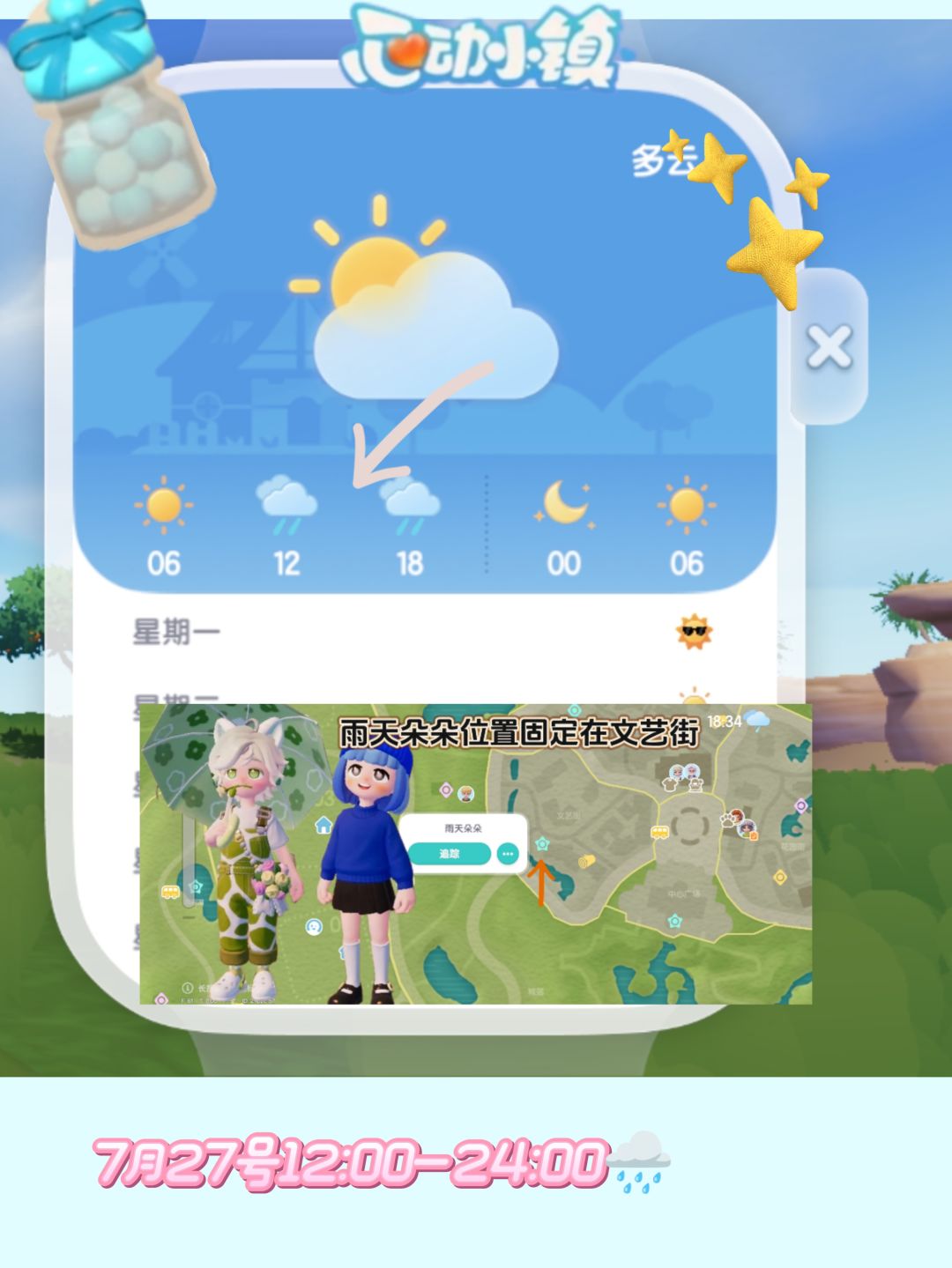 心动小镇溜溜橡木无瑕莹石位置天气活动攻略 2