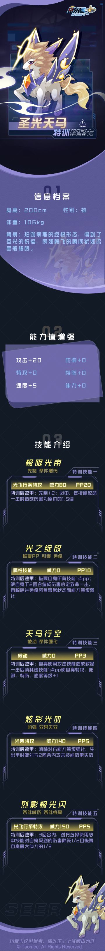 《赛尔号》手游 圣光天马特训即将开启！