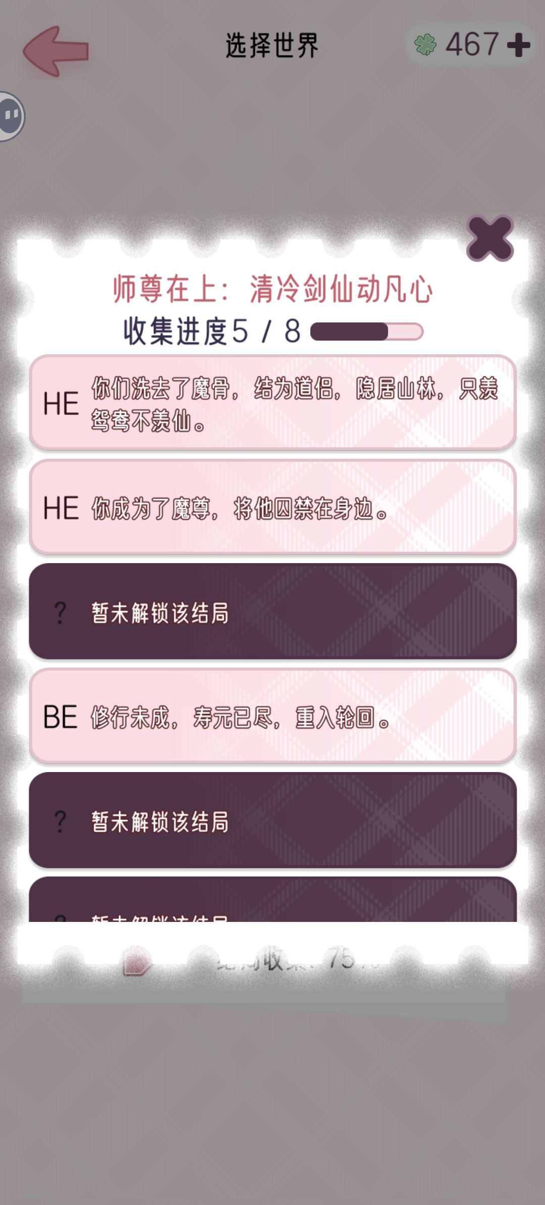 剑仙师尊攻略 2