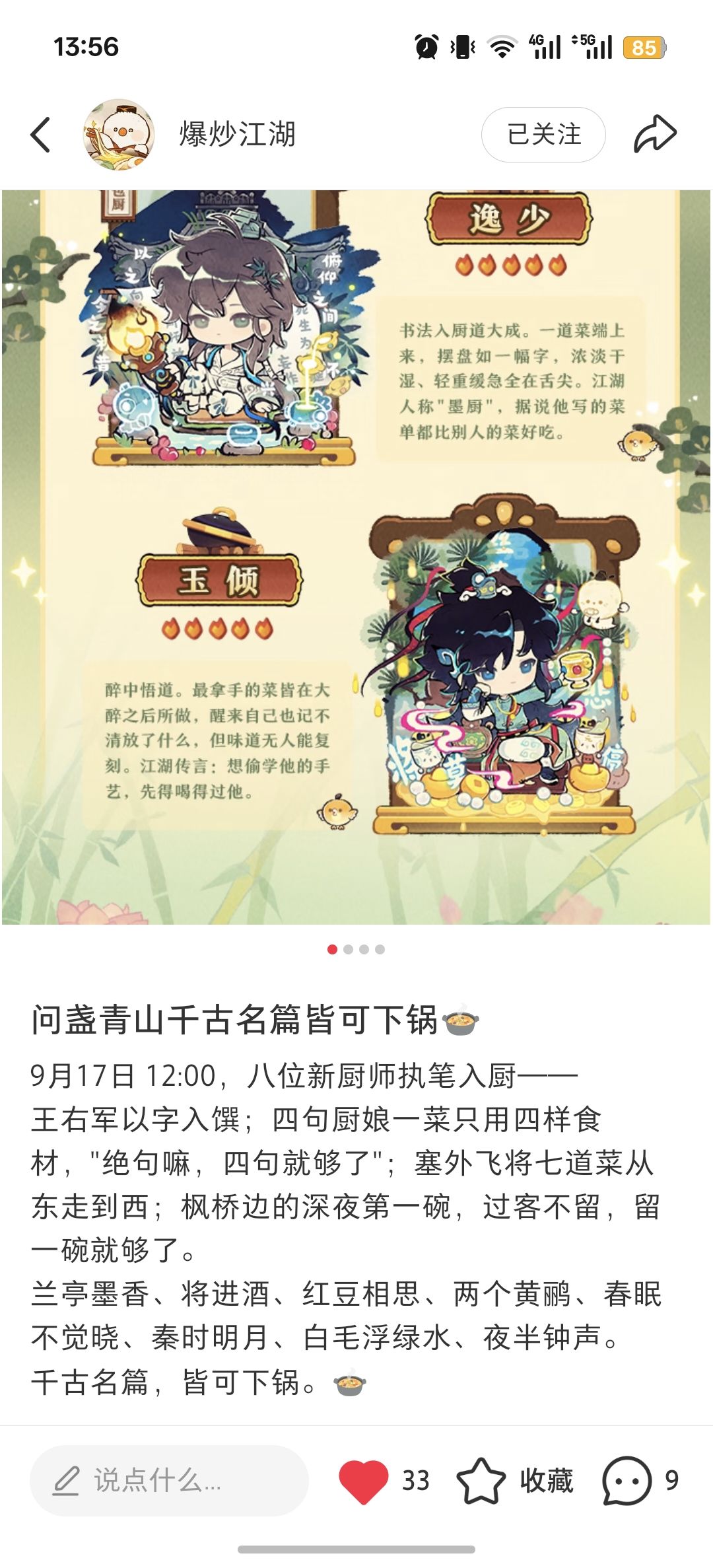这期厨师原型挺好看出来的 1