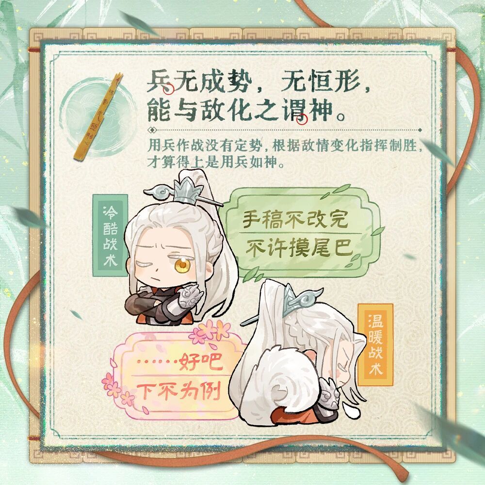 光与之恋与孙子兵法的联动 2