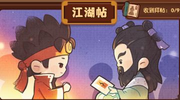 关于刷江湖帖的编队（不要买莫问）