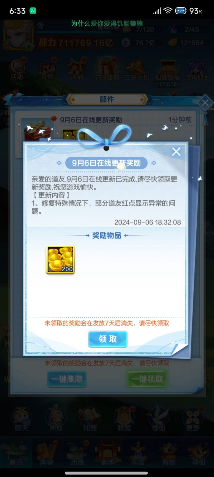 更新完了我东西都领不了了[表情_生气]截图