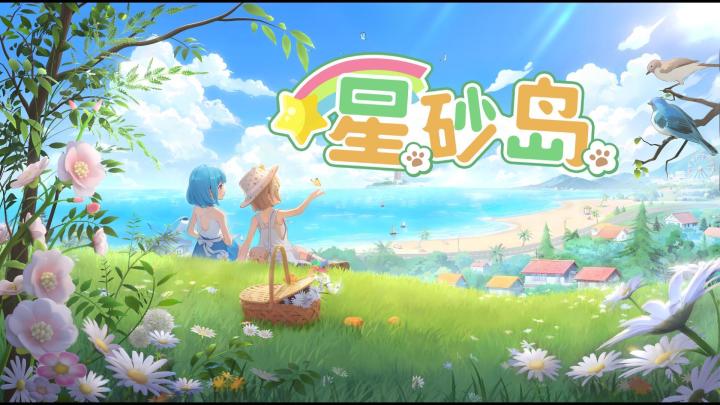 种田游戏 || 星砂岛:买断制国产田园治愈系的模拟经营游戏截图