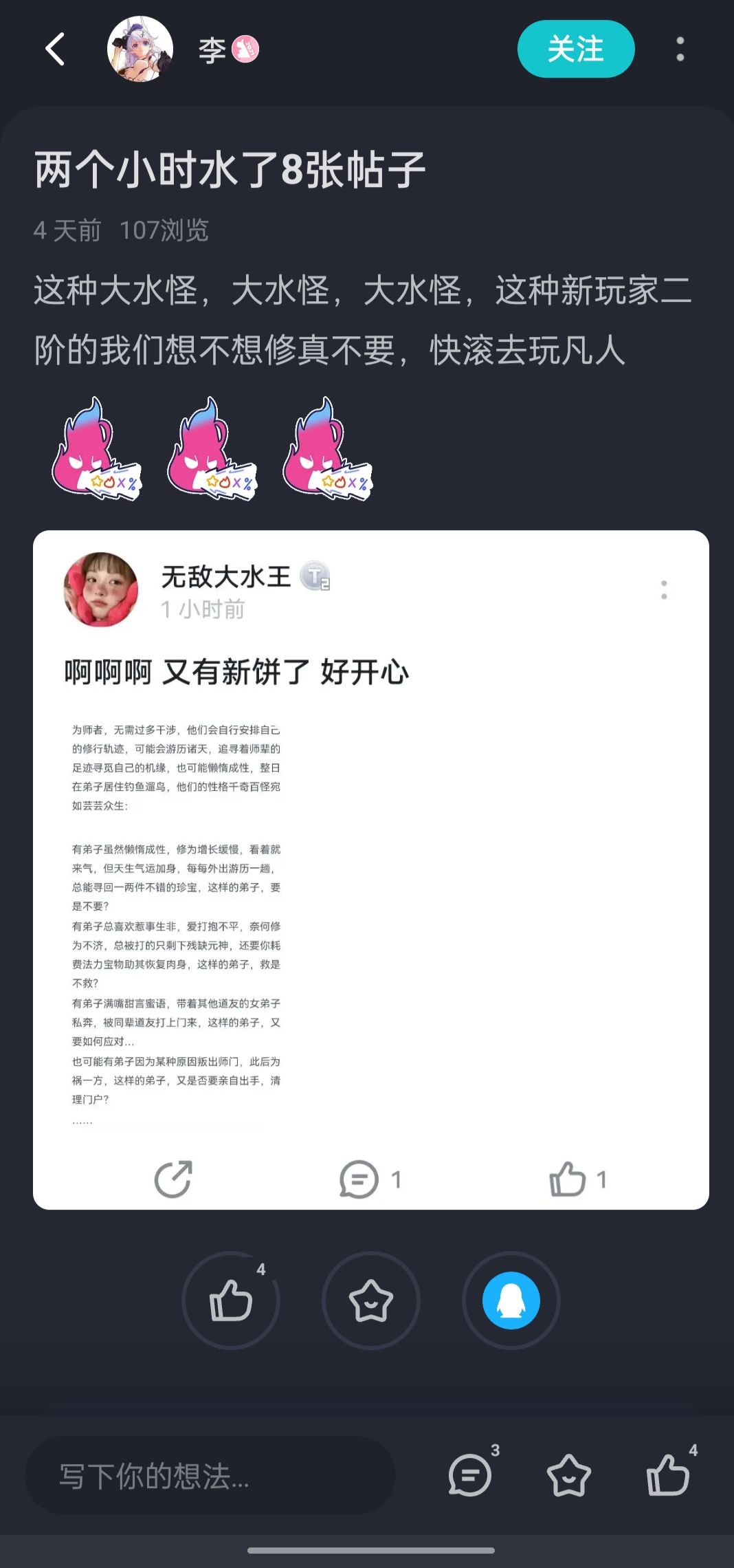 大水怪? 1