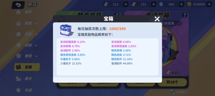 超级老登虽然菜,但是老啊
999不是我的极限,系统给我加点!(哈哈,一直这样抽奖,把这个单成乐趣,每次抽1000精英宝箱和100史诗宝箱)截图