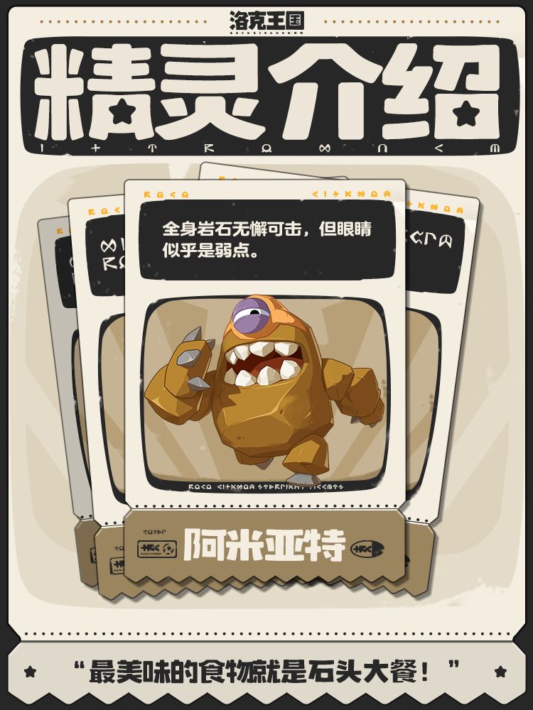 【精灵介绍】老朋友阿米亚特 2