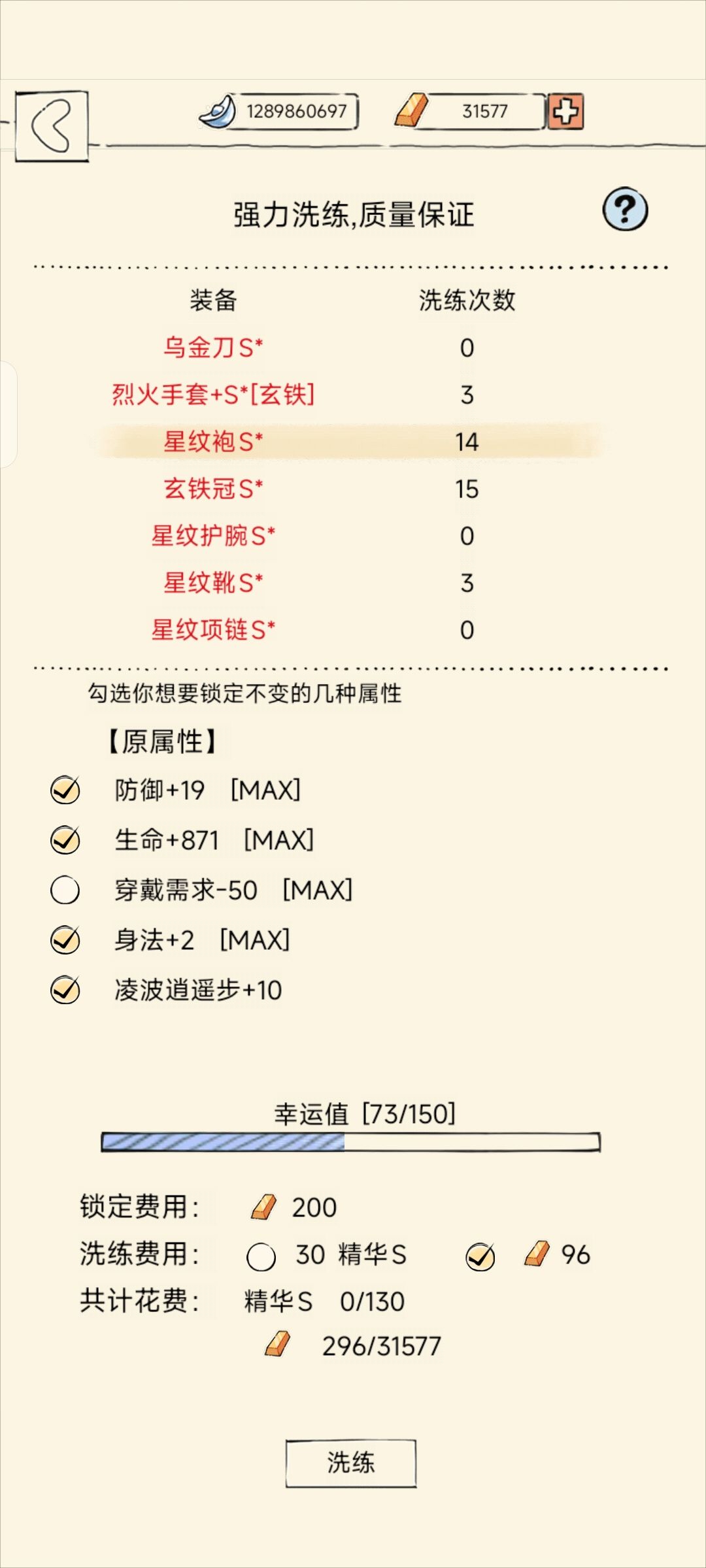 洗不出内伤减免这一点就很难受 1