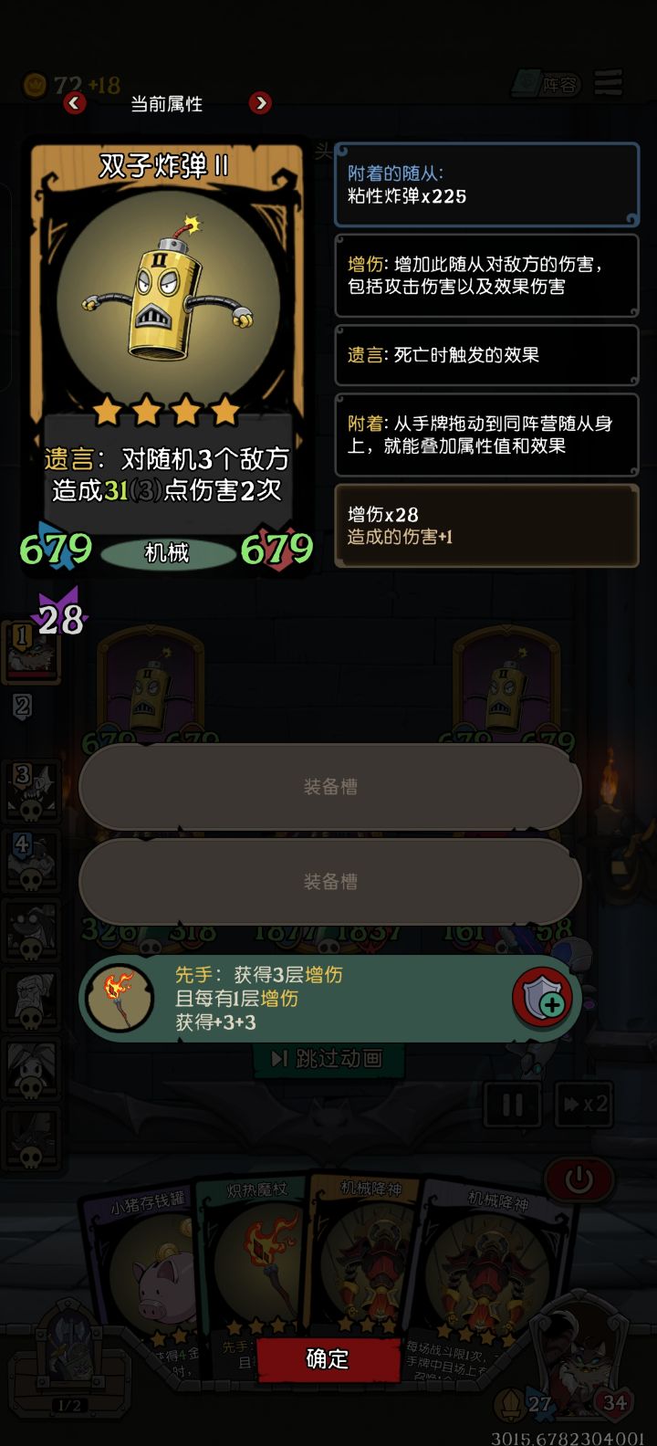 附着了225个粘性炸弹??截图
