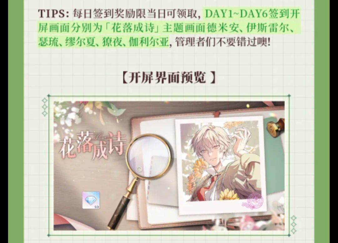花落成诗活动+新角色洛蜜欧 3