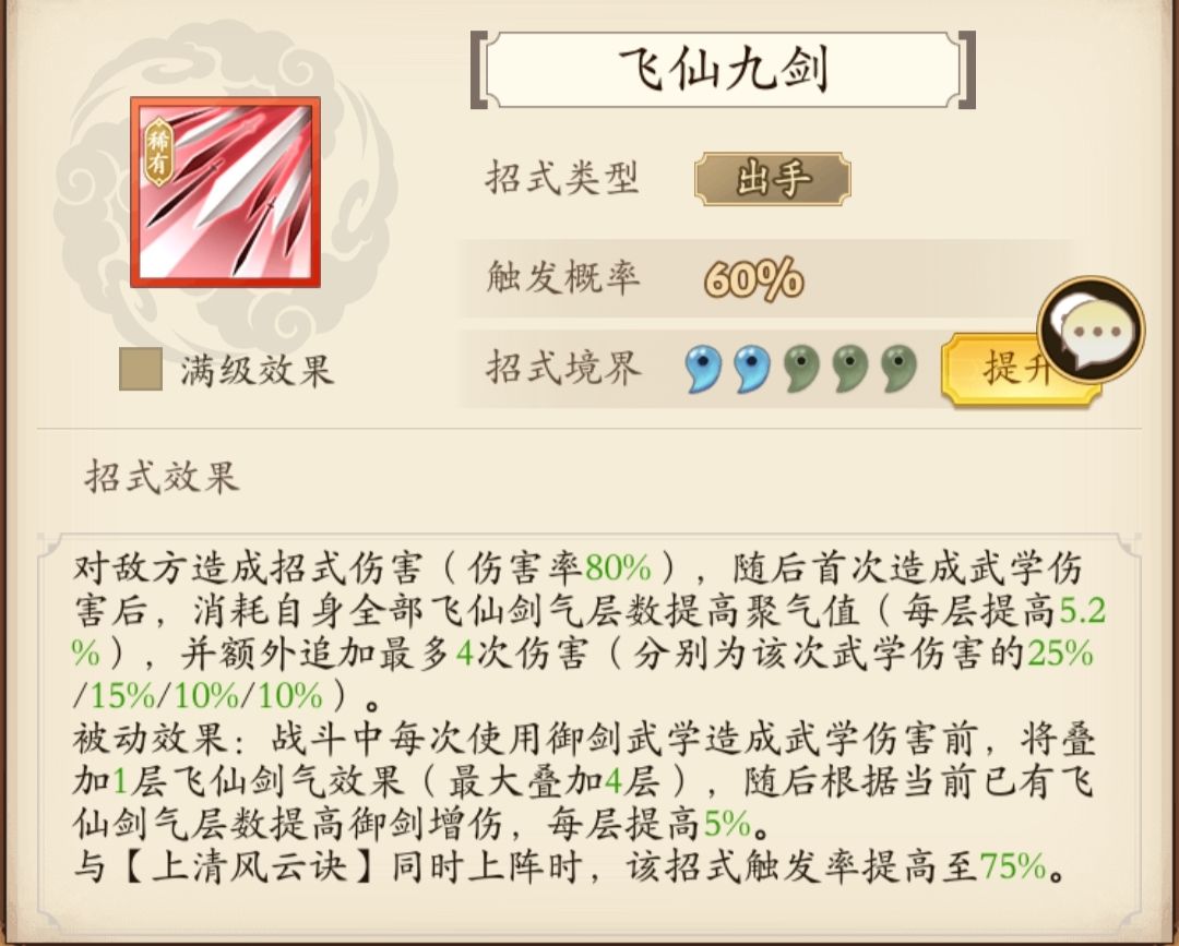 飞仙剑的御剑增伤是只对飞仙剑自己生效吗? 1