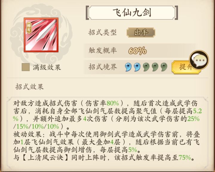 飞仙剑的御剑增伤是只对飞仙剑自己生效吗?截图