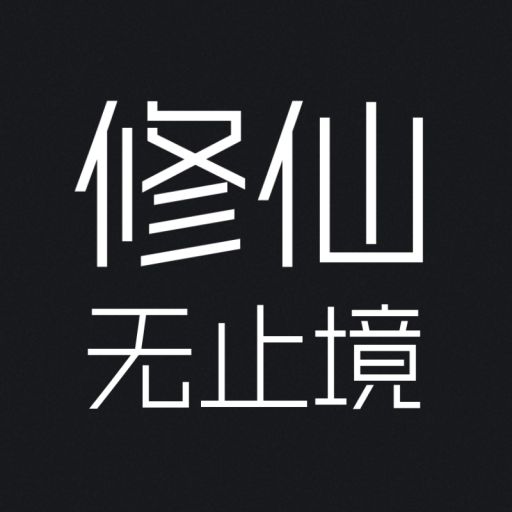 【抽奖活动】50000灵石(3个名额)截图