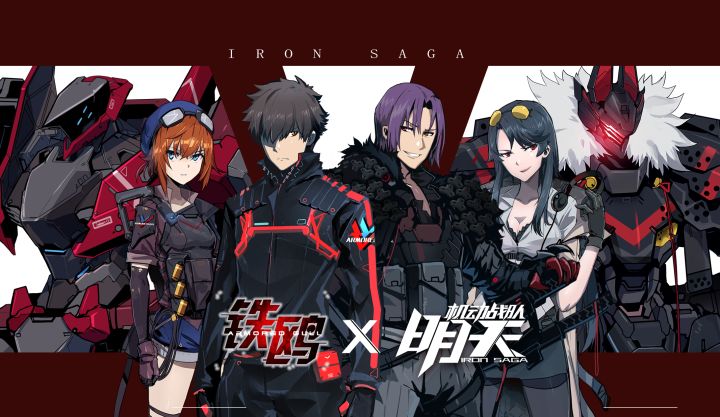 《铁鸥》X《机动战队明天》联动即将抵达!截图